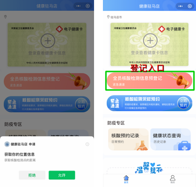 重要通知！駐馬店全市范圍內開展全員核酸檢測預登記工作