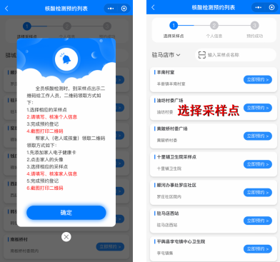 重要通知！駐馬店全市范圍內開展全員核酸檢測預登記工作