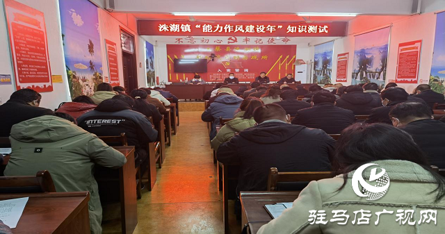 上蔡縣洙湖鎮(zhèn)組織開展“能力作風(fēng)建設(shè)年”活動(dòng)知識(shí)競賽