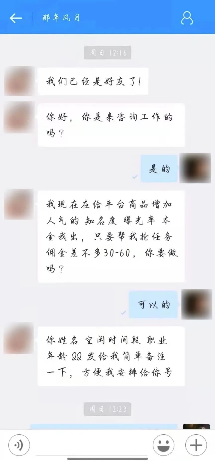 刷單詐騙套路一直在升級(jí)，你以為你賺到了？那都是陷阱在向你招手！