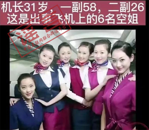 網(wǎng)傳東航MU5735失事航班機(jī)組人員照片？這些都是假的！