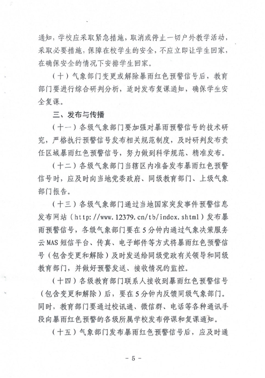 ?駐馬店市教育局最新通知！4月1日起施行！這種條件下，停課…