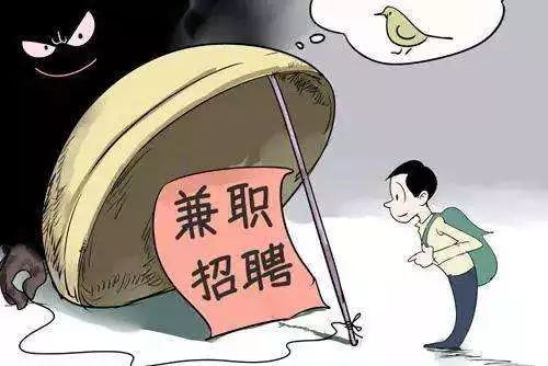 刷單詐騙套路一直在升級(jí)，你以為你賺到了？那都是陷阱在向你招手！