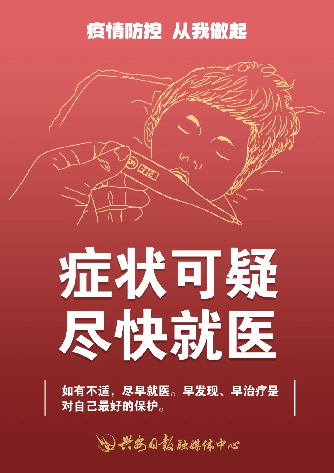 防疫常識(shí)再提醒↘這7張海報(bào)全是重點(diǎn)！