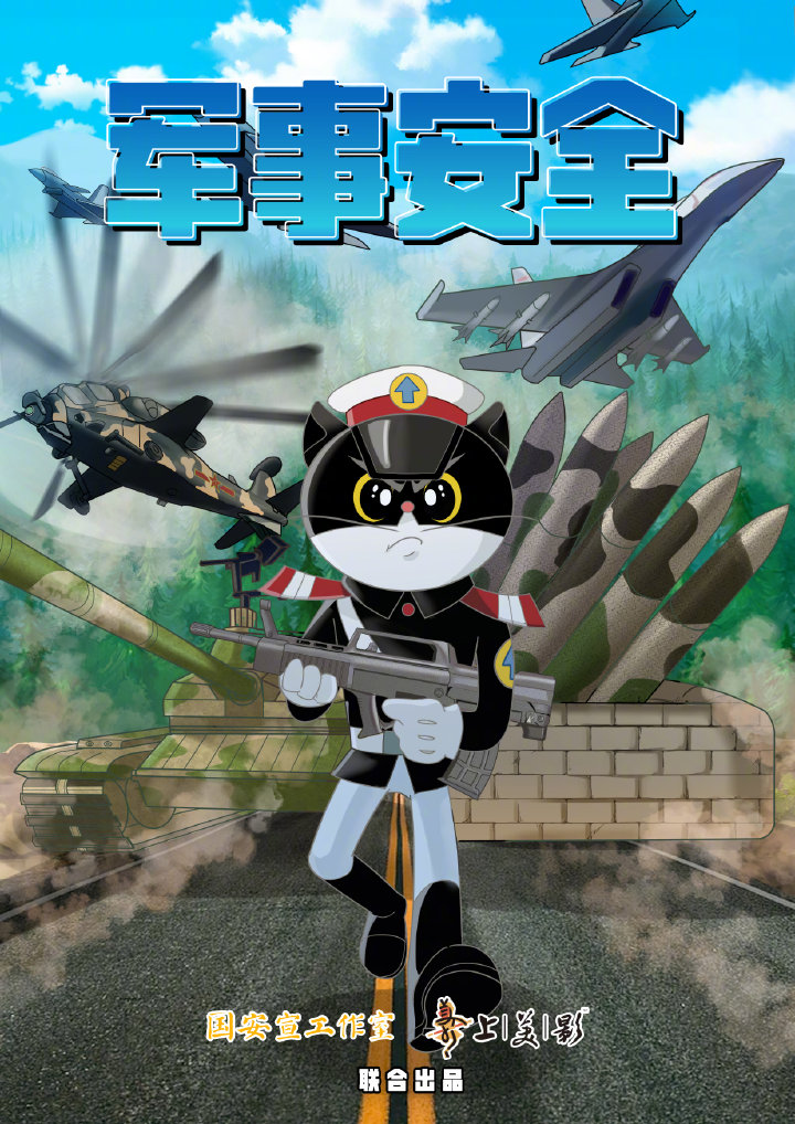 【#第七個(gè)全民國(guó)家安全教育日#[話筒]】