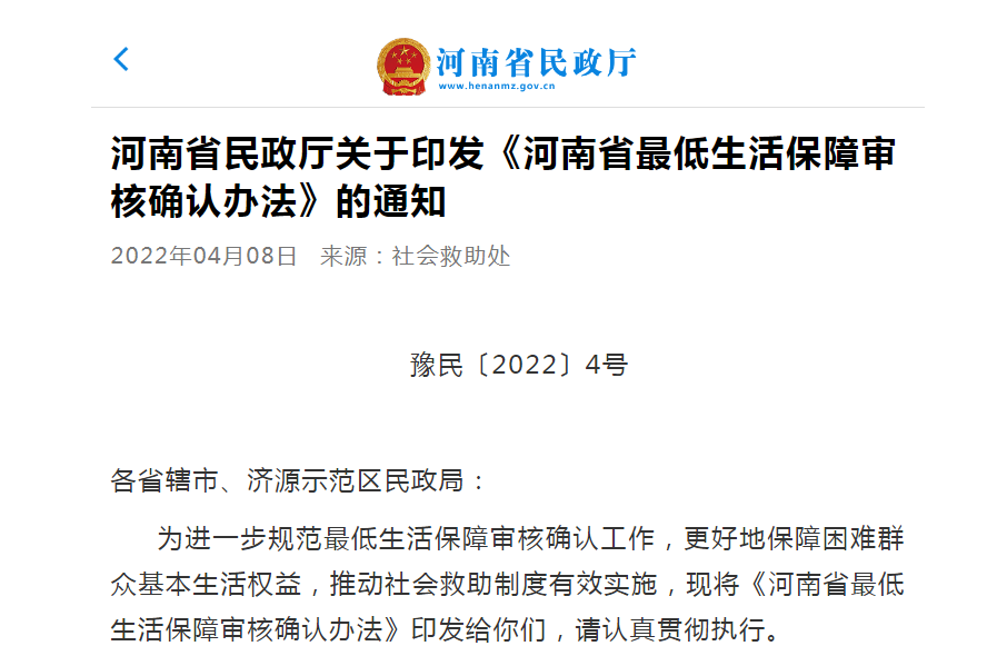 十問十答帶你看懂《河南省最低生活保障審核確認辦法》