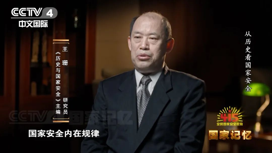 安而不忘危、存而不忘亡，從歷史看國家安全