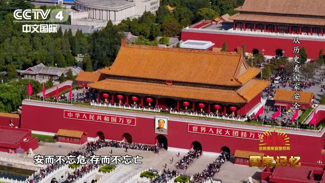 安而不忘危、存而不忘亡，從歷史看國家安全