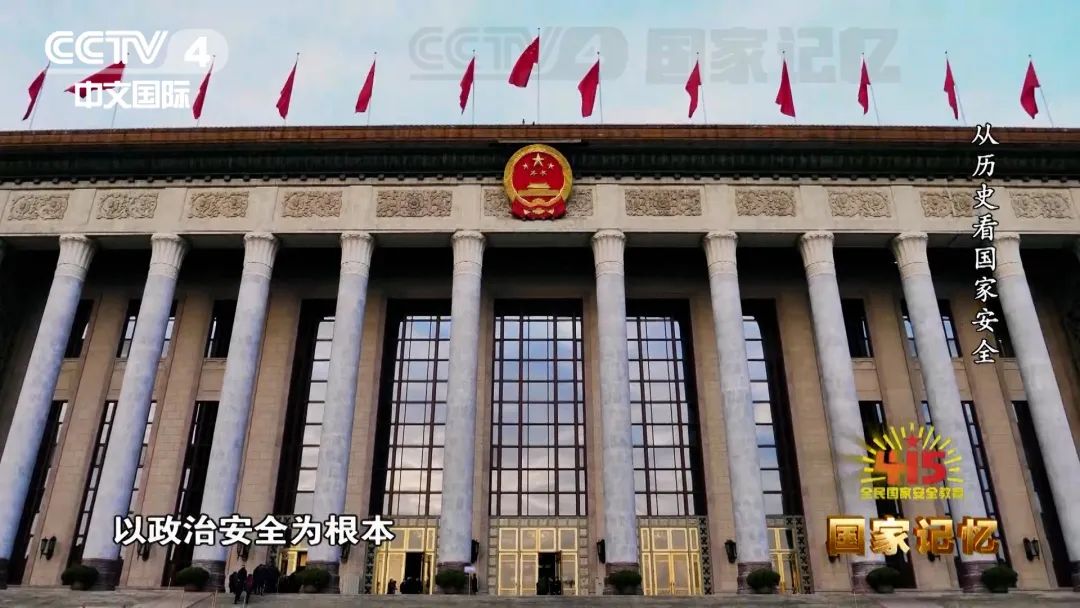 安而不忘危、存而不忘亡，從歷史看國家安全