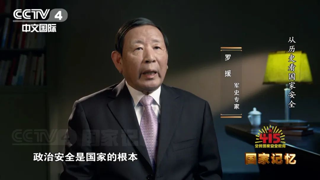 安而不忘危、存而不忘亡，從歷史看國家安全