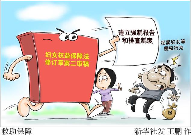 婦女權(quán)益保障法修訂草案二審稿：對拐賣婦女等侵權(quán)行為強制報告和排查，禁止因婚育限制女職工晉職晉級