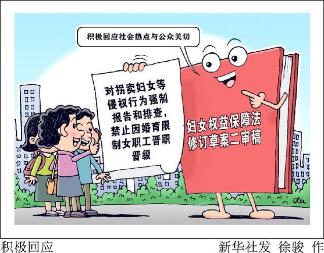 婦女權(quán)益保障法修訂草案二審稿：對拐賣婦女等侵權(quán)行為強制報告和排查，禁止因婚育限制女職工晉職晉級