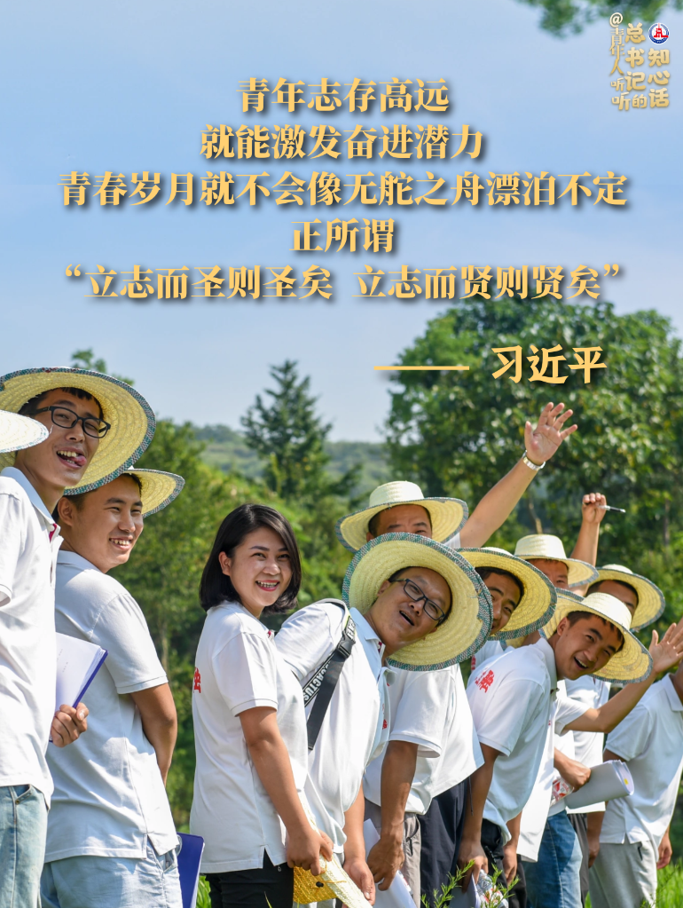 學(xué)習(xí)原聲丨@青年人，聽(tīng)聽(tīng)總書(shū)記的知心話