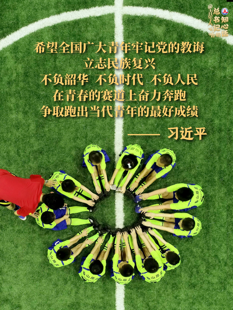 學(xué)習(xí)原聲丨@青年人，聽(tīng)聽(tīng)總書(shū)記的知心話