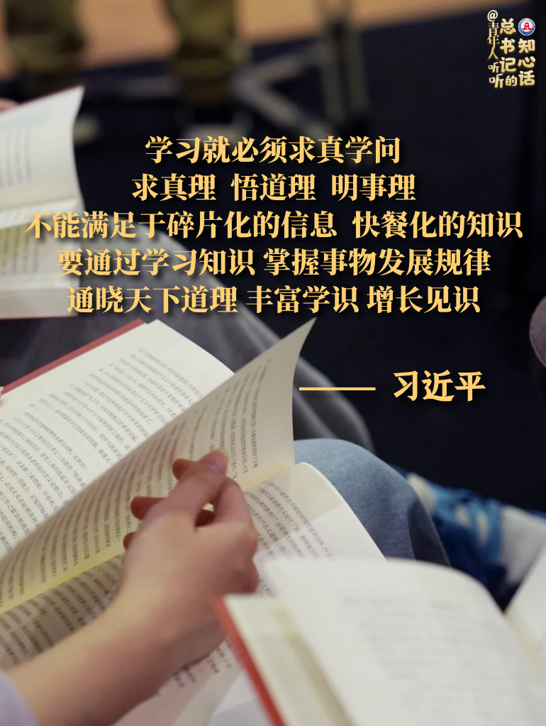 學(xué)習(xí)原聲丨@青年人，聽(tīng)聽(tīng)總書(shū)記的知心話