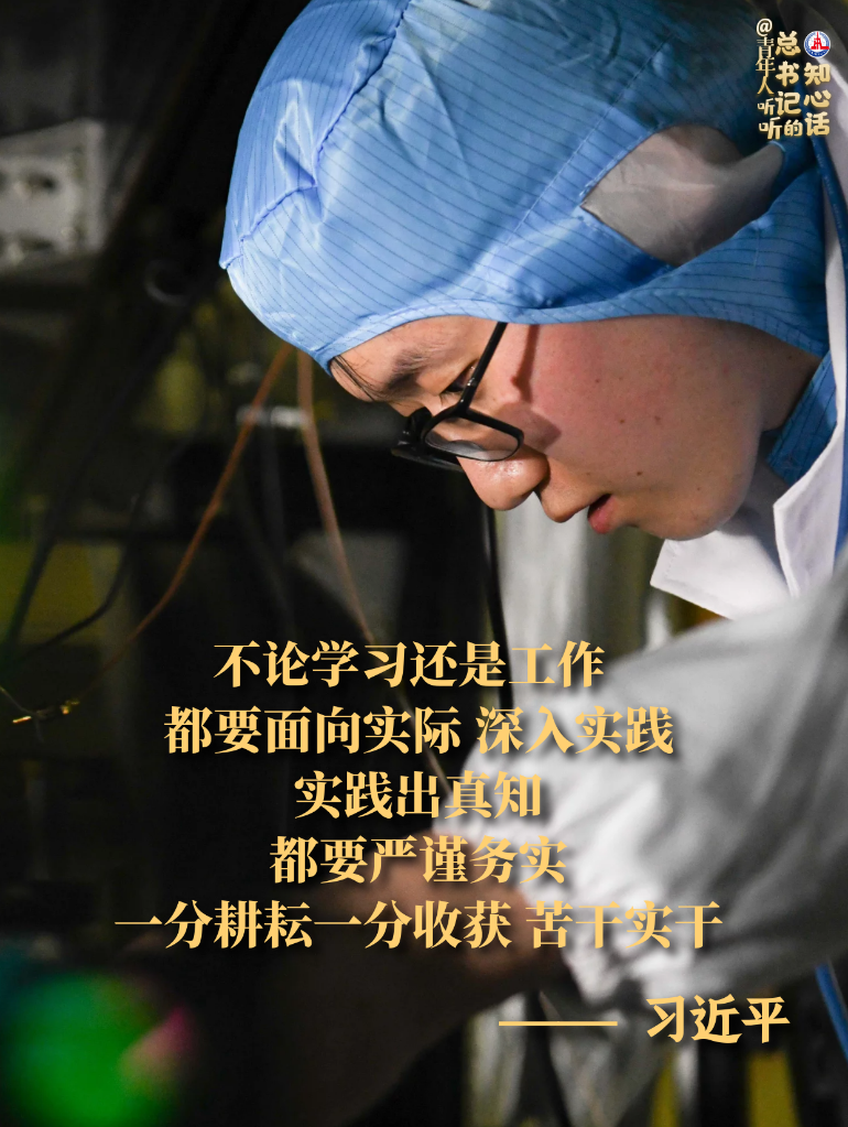 學(xué)習(xí)原聲丨@青年人，聽(tīng)聽(tīng)總書(shū)記的知心話