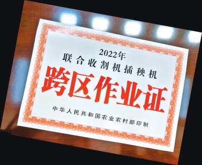 確保“三夏”生產(chǎn)正常開展 河南發(fā)放5萬張農(nóng)機(jī)跨區(qū)作業(yè)證 高速免費(fèi)通行、行程卡帶*不限跨區(qū)作業(yè)