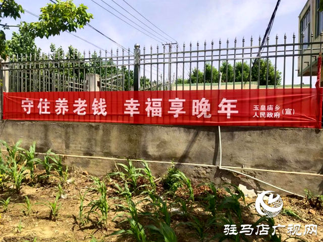 平輿縣玉皇廟鄉(xiāng)開展打擊整治養(yǎng)老詐騙宣傳活動(dòng)