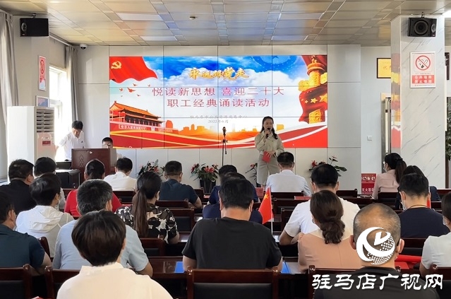 駐馬店市公共資源交易中心開(kāi)展“悅讀新思想 喜迎二十大”職工經(jīng)典誦讀活動(dòng)