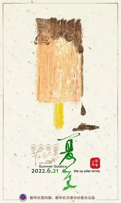 今日夏至丨每年的夏至都是在6月21日嗎？