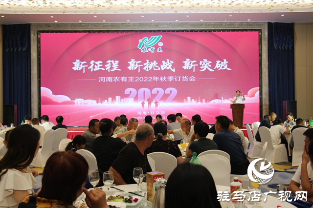 河南農(nóng)友王2022年秋季農(nóng)機(jī)訂貨會(huì)成功召開