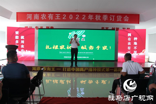 河南農(nóng)友王2022年秋季農(nóng)機(jī)訂貨會(huì)成功召開