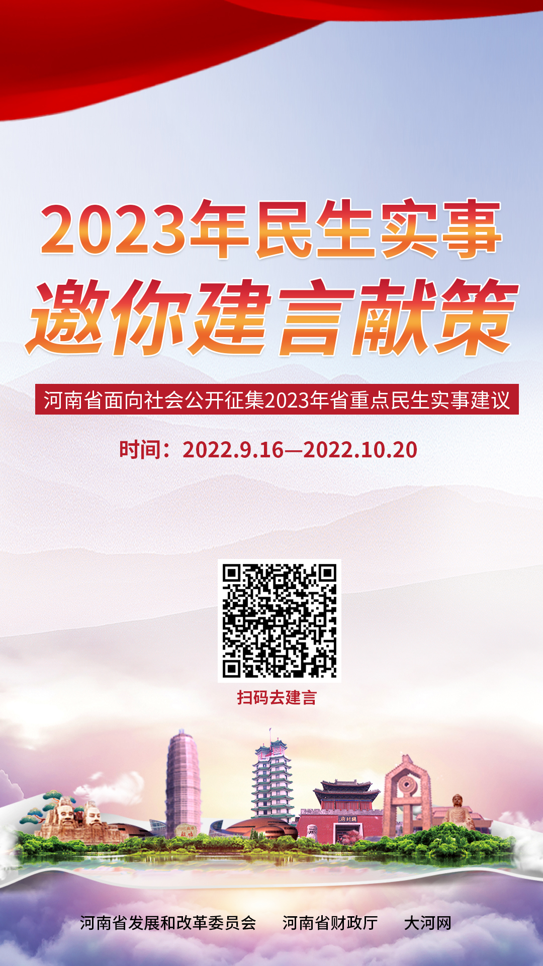 你最關(guān)心哪些民生問(wèn)題？河南開(kāi)始征集2023年省重點(diǎn)民生實(shí)事建議