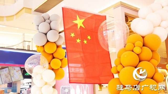 駐馬店：滿城盡顯“中國(guó)紅”