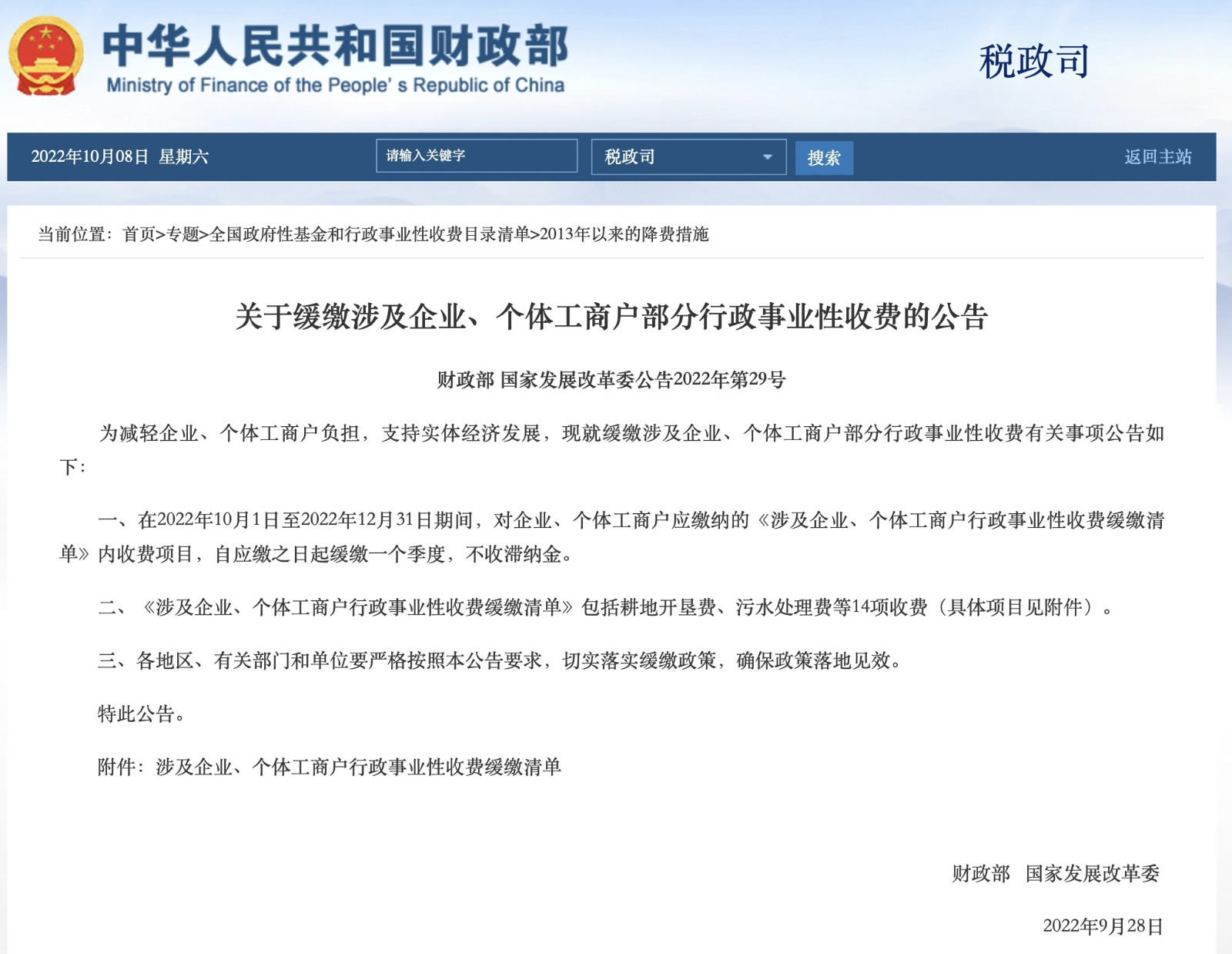 @企業(yè)、個(gè)體戶，這些費(fèi)用可以緩繳，不收滯納金