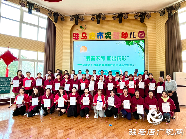 駐馬店市實(shí)驗(yàn)幼兒園：愛而不減 畫出精彩
