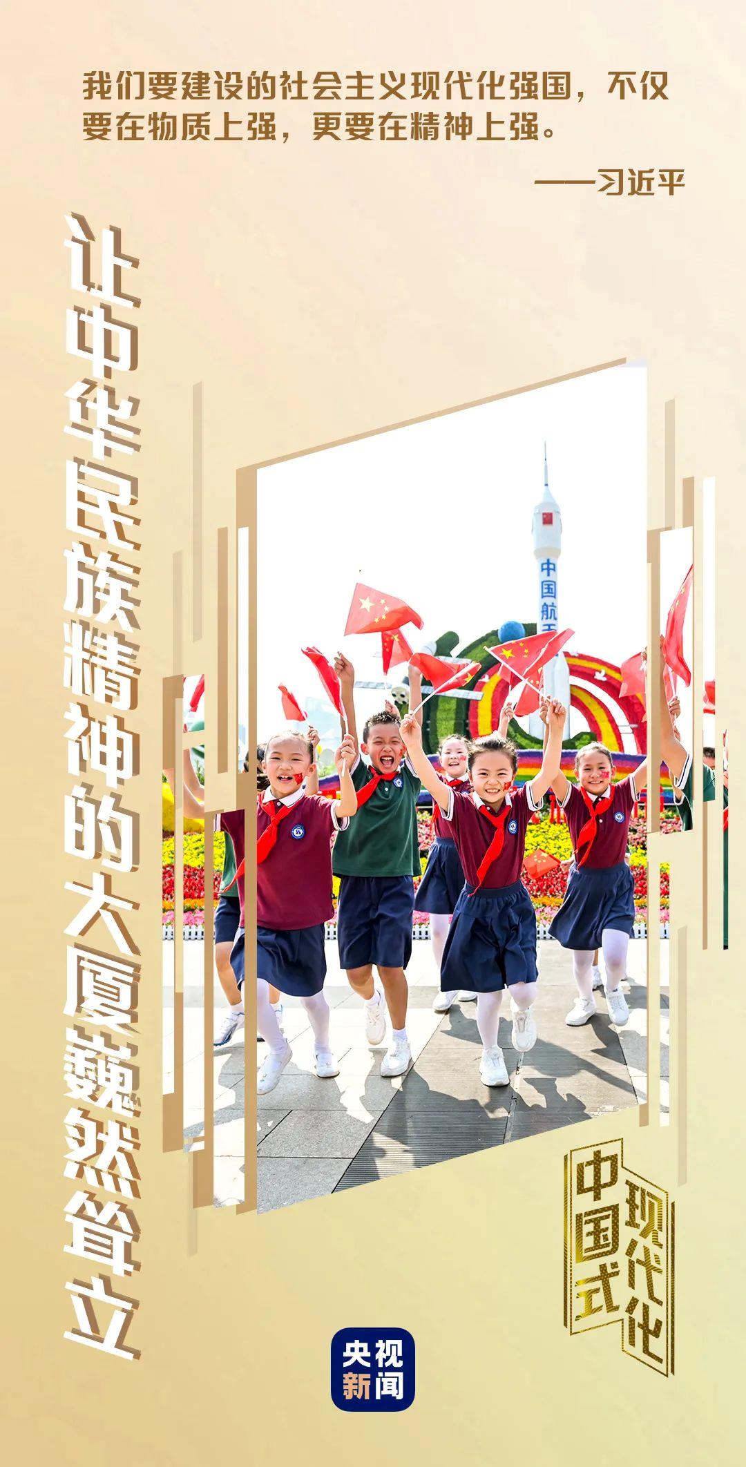 中國(guó)式現(xiàn)代化丨讓中華民族精神的大廈巍然聳立
