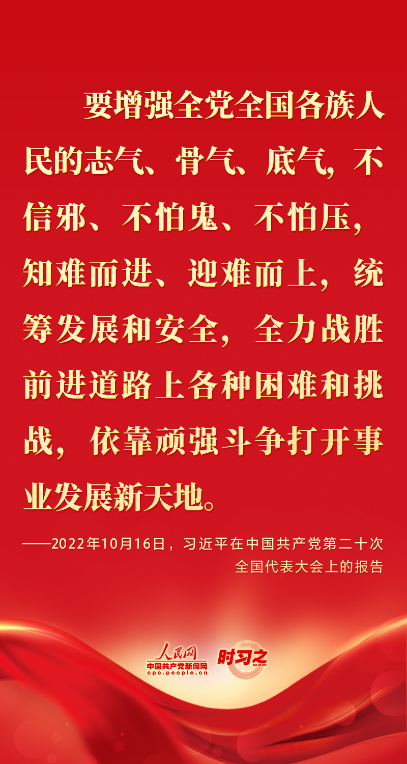 二十大報(bào)告這些話，鼓舞人心！