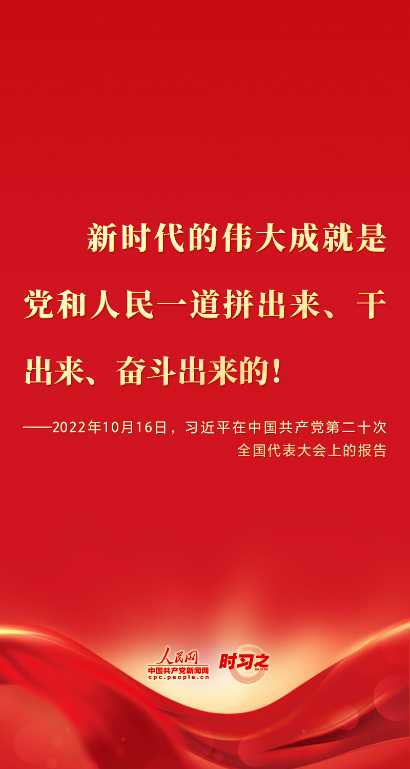 二十大報(bào)告這些話，鼓舞人心！