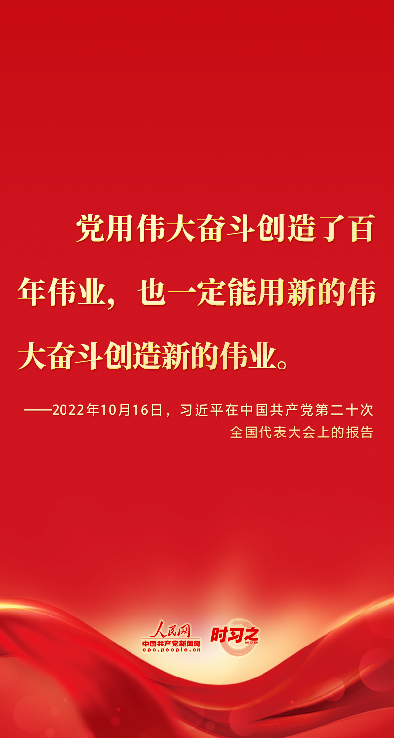 二十大報(bào)告這些話，鼓舞人心！