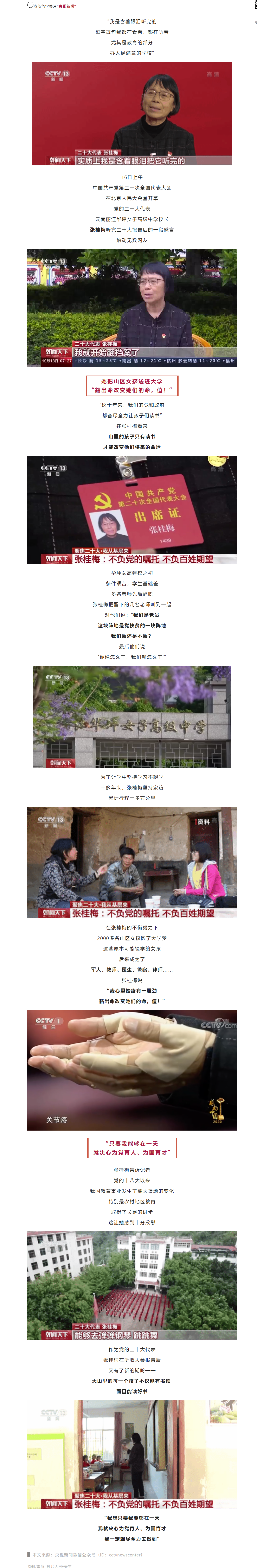 張桂梅代表：聽完黨的二十大報(bào)告，我有了新目標(biāo).png