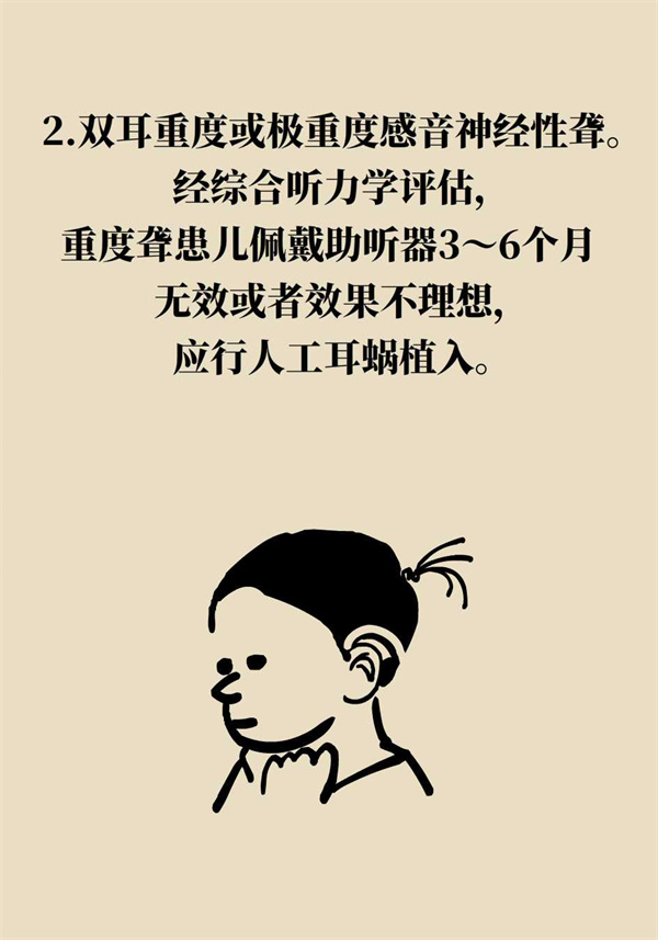 聽力受損怎么辦？這幾類人適合植入人工耳蝸