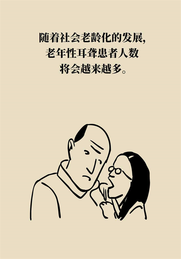 聽力受損怎么辦？這幾類人適合植入人工耳蝸