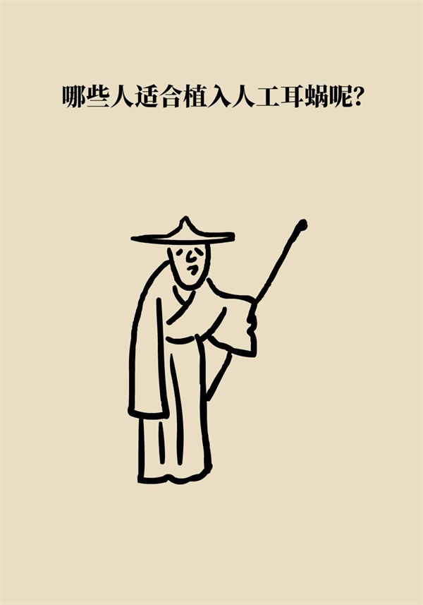 聽力受損怎么辦？這幾類人適合植入人工耳蝸