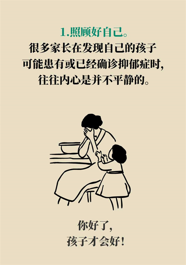 孩子也會得抑郁癥？家長要這樣去說和做