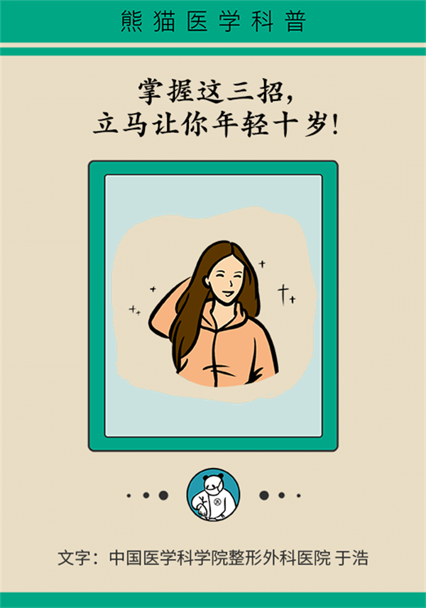 想要看起來更年輕？這些方法或可幫到你