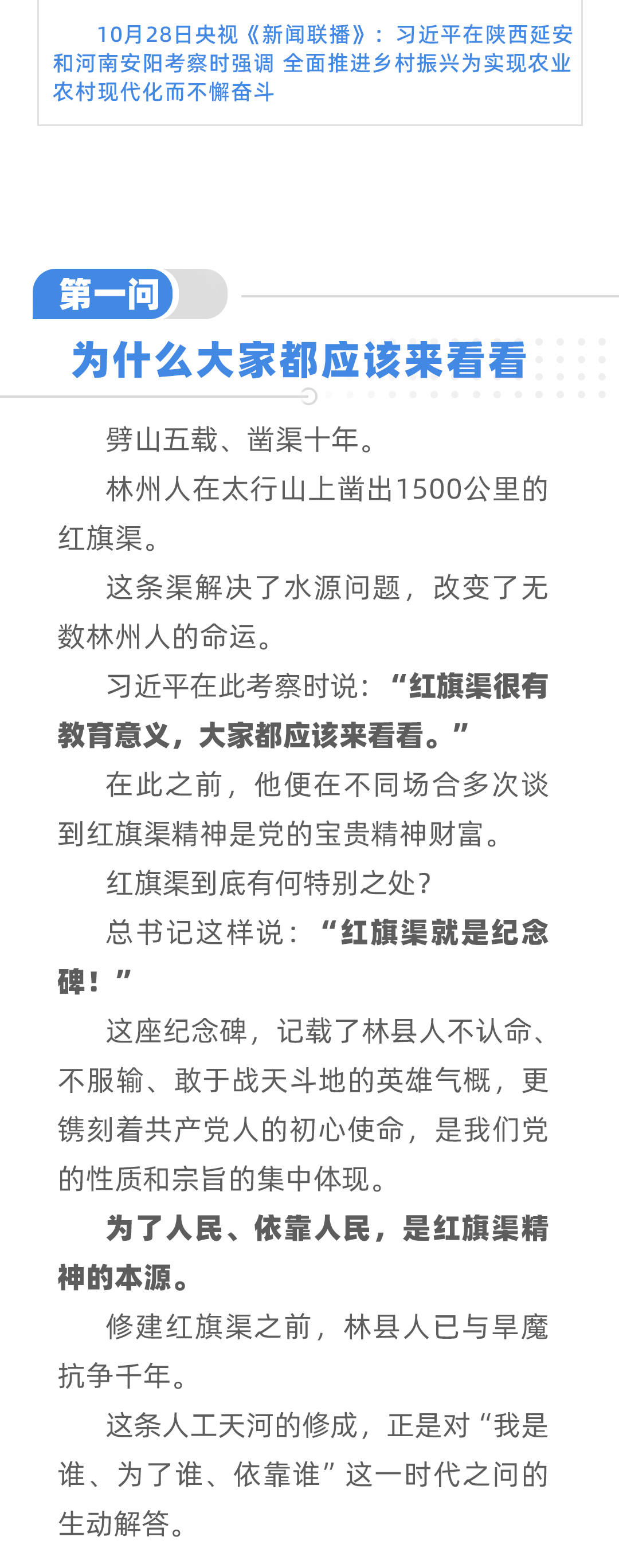 豫頭條丨這個地兒 總書記說大家都應來看看