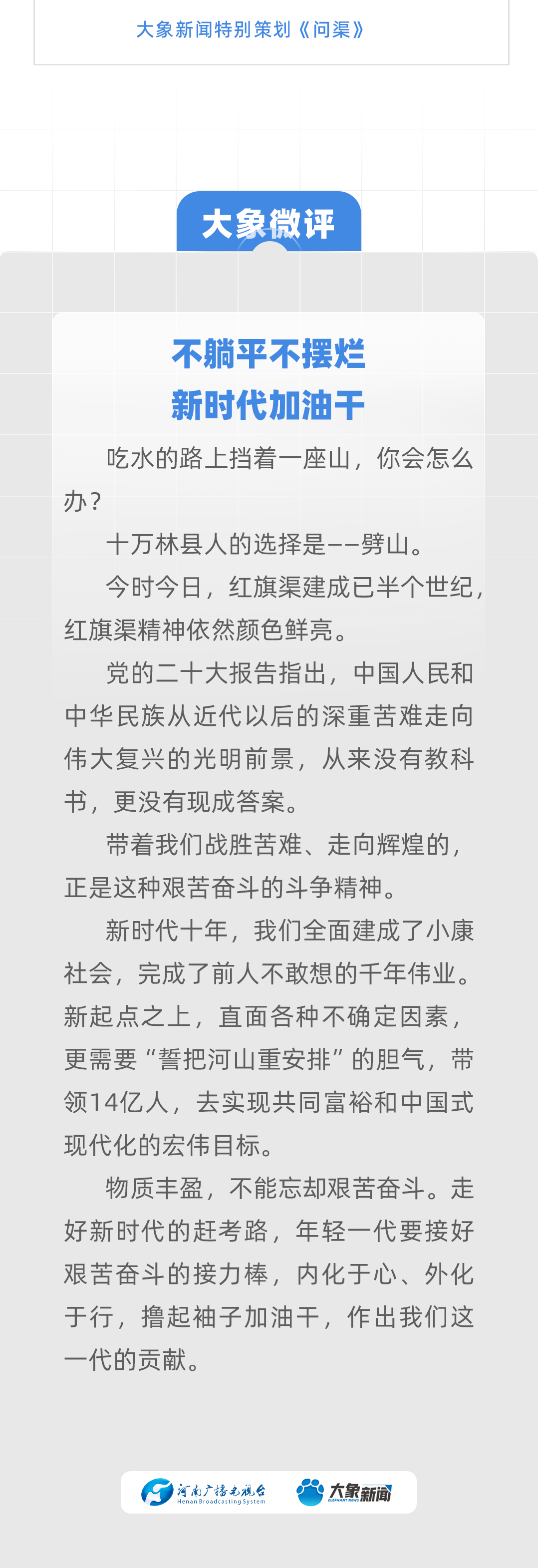 豫頭條丨這個地兒 總書記說大家都應來看看