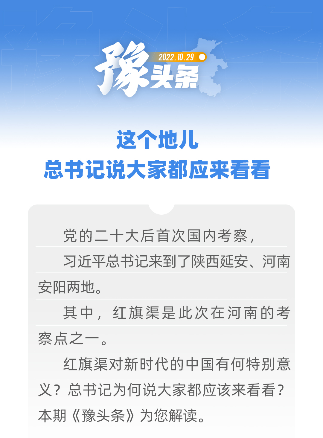 豫頭條丨這個地兒 總書記說大家都應來看看