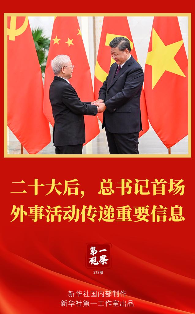 第一觀察｜二十大后，總書記首場外事活動傳遞重要信息 