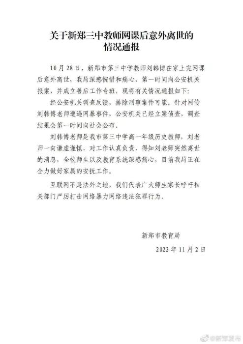 警方已介入女教師網(wǎng)課事件，“網(wǎng)課入侵”為何頻頻發(fā)生？