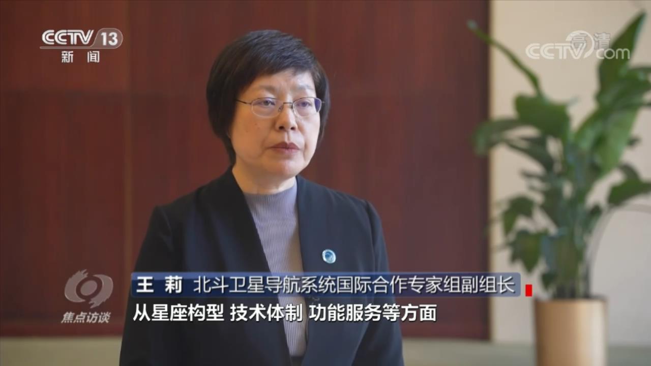 焦點訪談：中國北斗 與新時代同頻共振