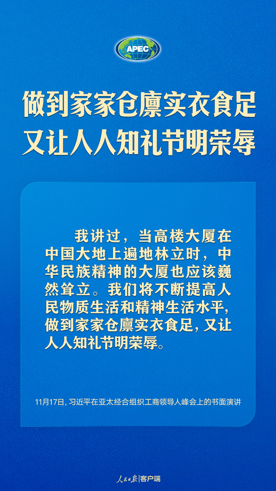 世界向何處去？亞太怎么辦？習(xí)近平給出答案