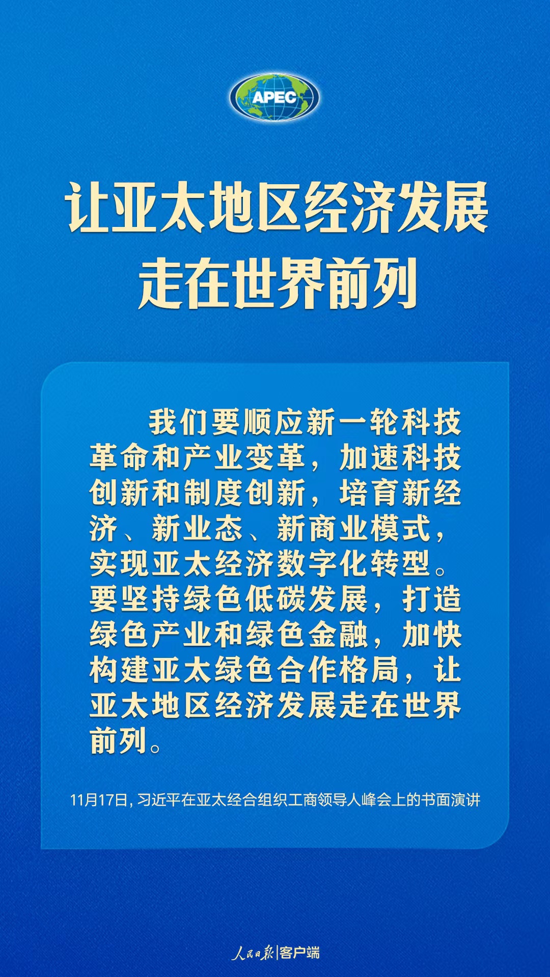 世界向何處去？亞太怎么辦？習(xí)近平給出答案