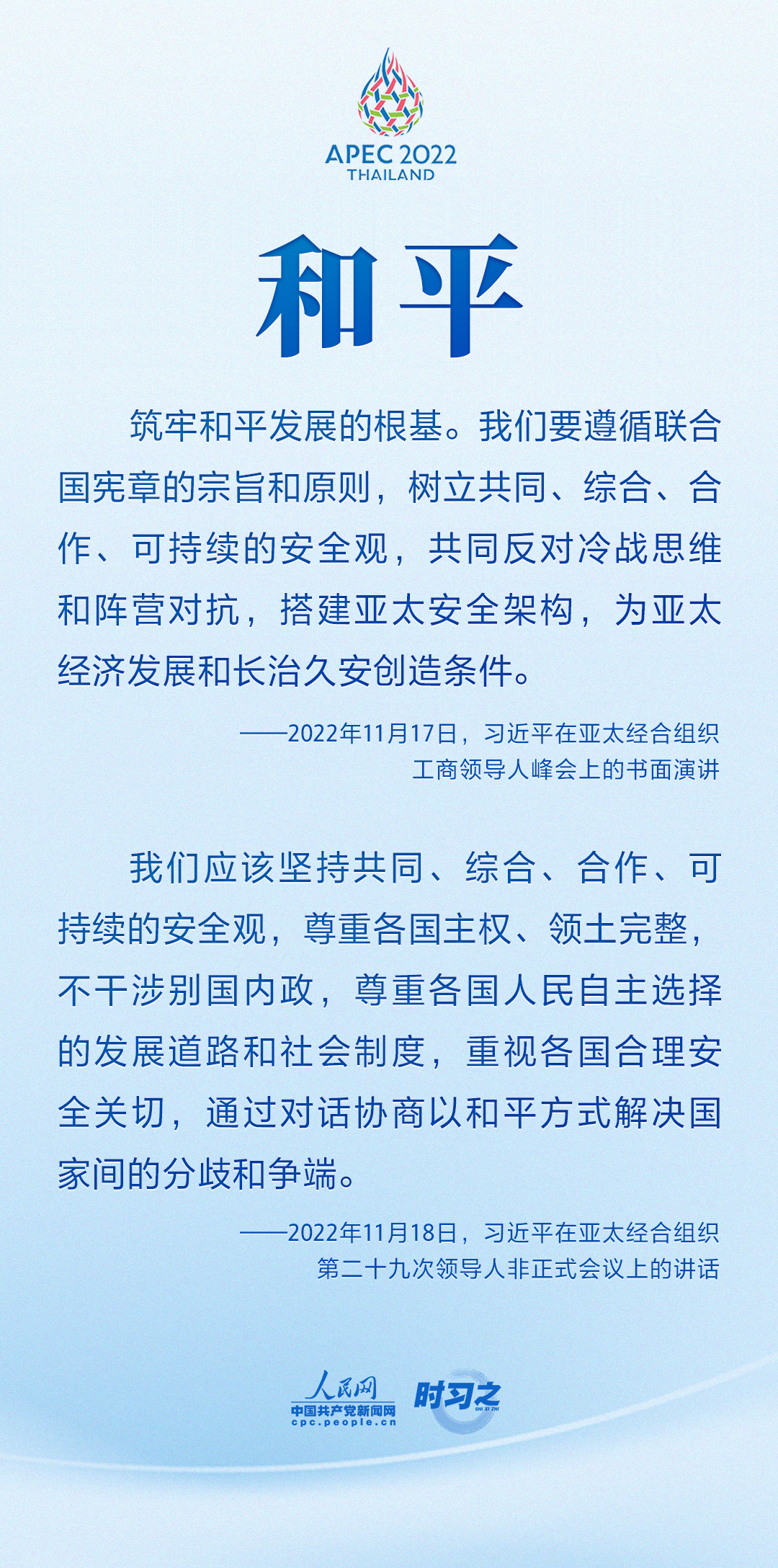 從8個(gè)關(guān)鍵詞領(lǐng)悟習(xí)近平在APEC系列會(huì)議上提出的“中國主張”