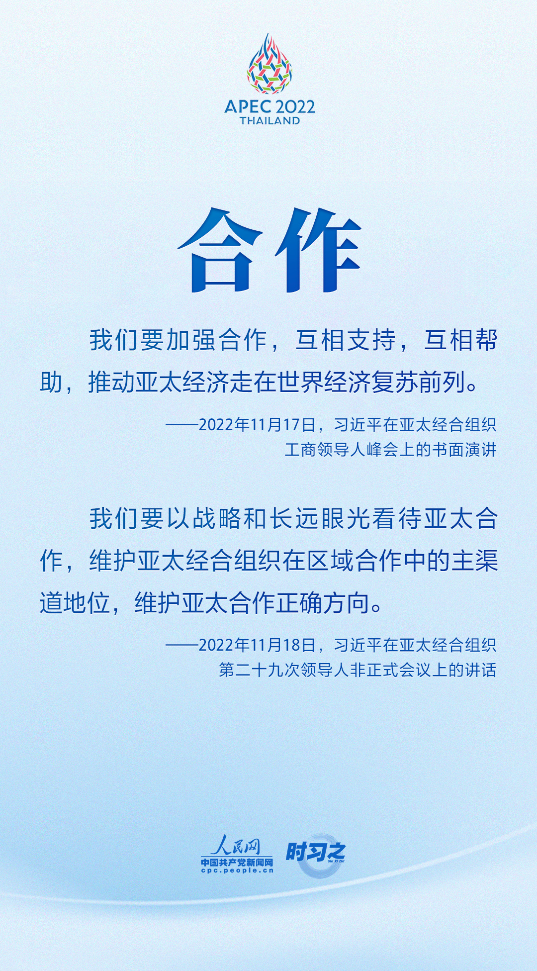 從8個(gè)關(guān)鍵詞領(lǐng)悟習(xí)近平在APEC系列會(huì)議上提出的“中國主張”